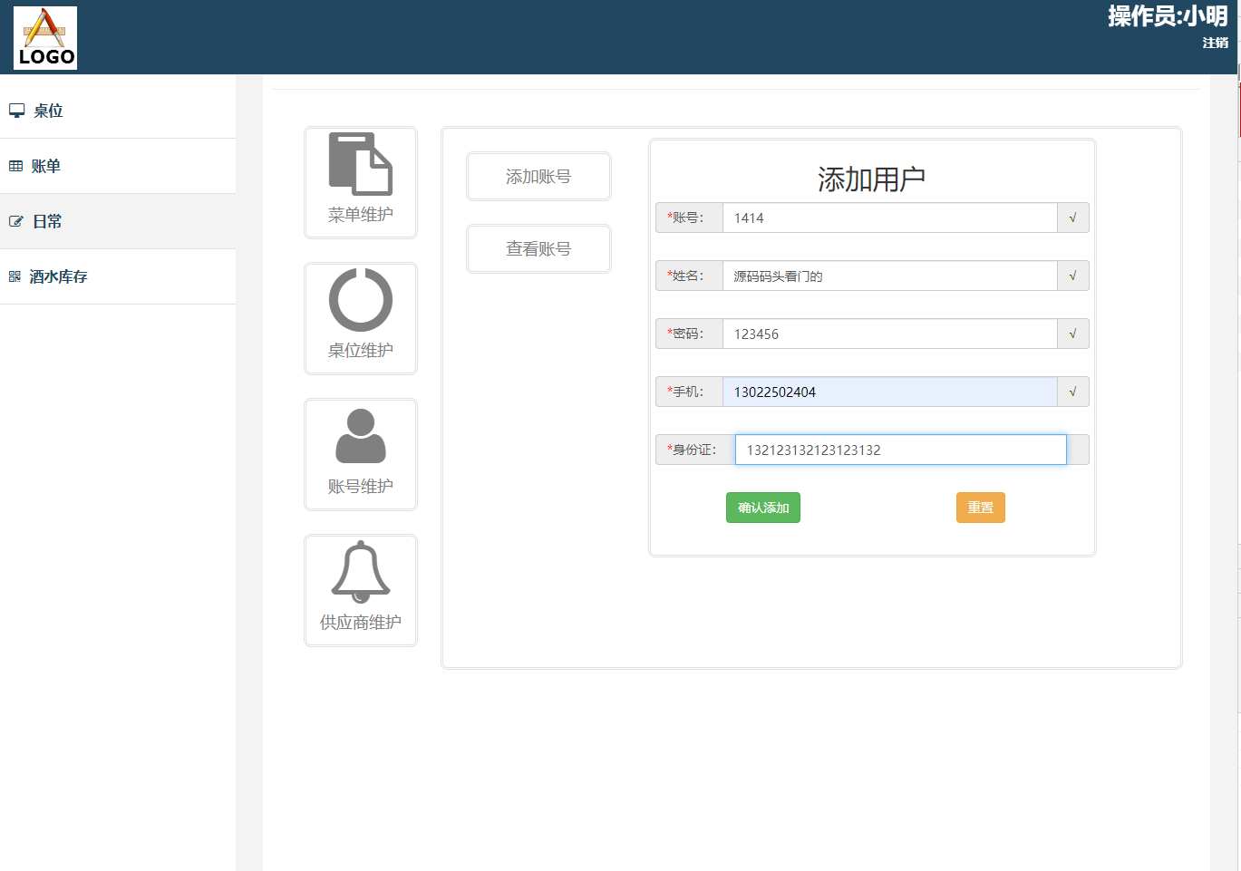 基于SSM框架的餐厅在线点餐与收银管理系统 - 添加账号.png界面截图