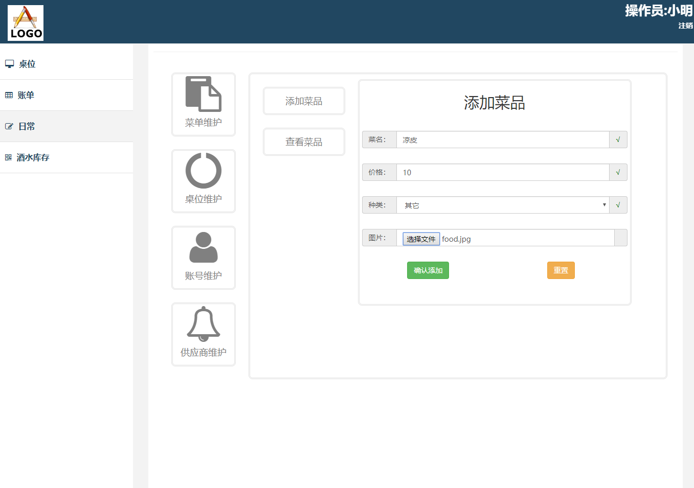基于SSM框架的餐厅在线点餐与收银管理系统 - 添加菜品.png界面截图