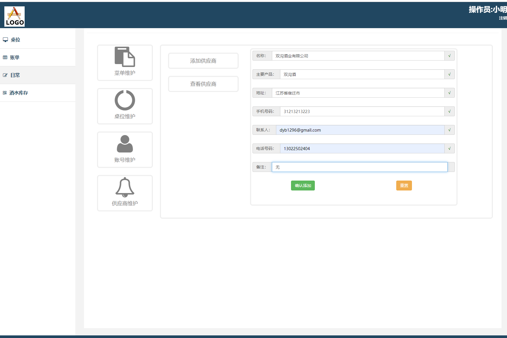 基于SSM框架的餐厅在线点餐与收银管理系统 - 添加供应商.png界面截图