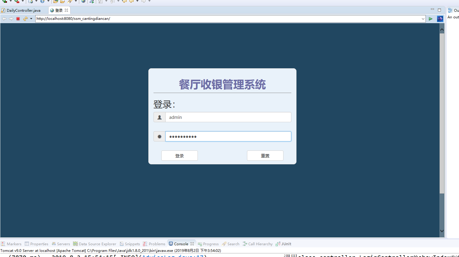 基于SSM框架的餐厅在线点餐与收银管理系统 - 登录.png界面截图