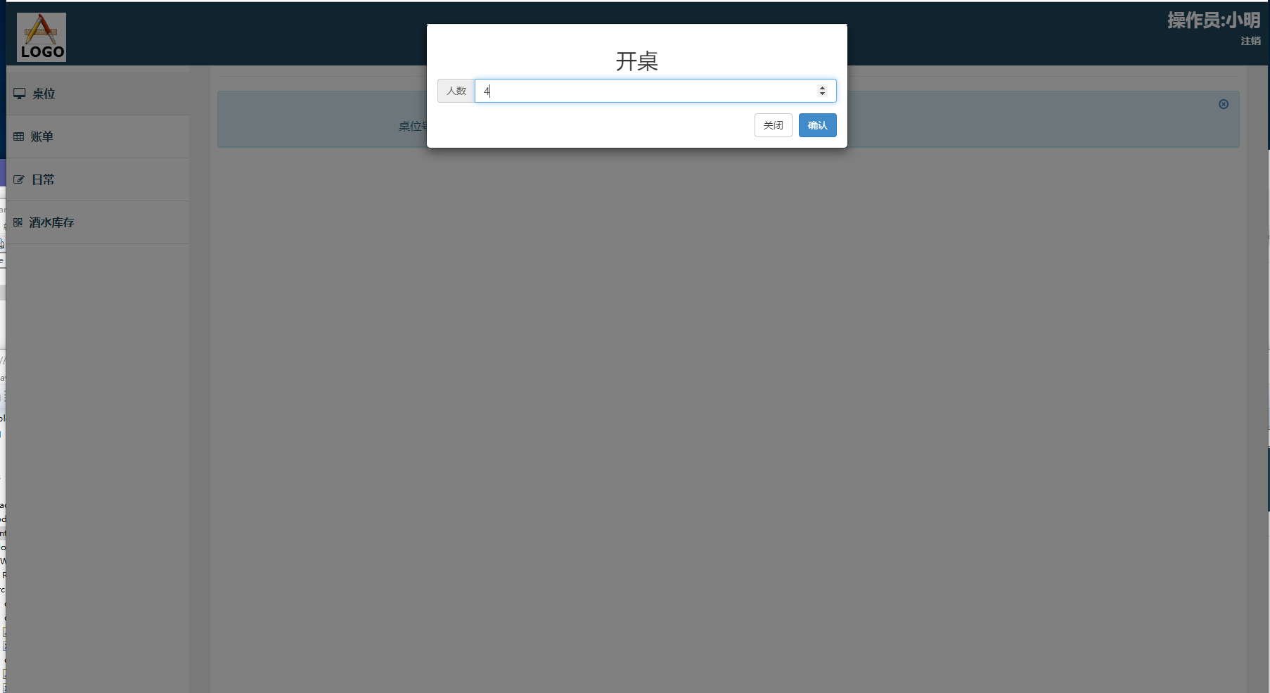 基于SSM框架的餐厅在线点餐与收银管理系统 - 开桌.png界面截图