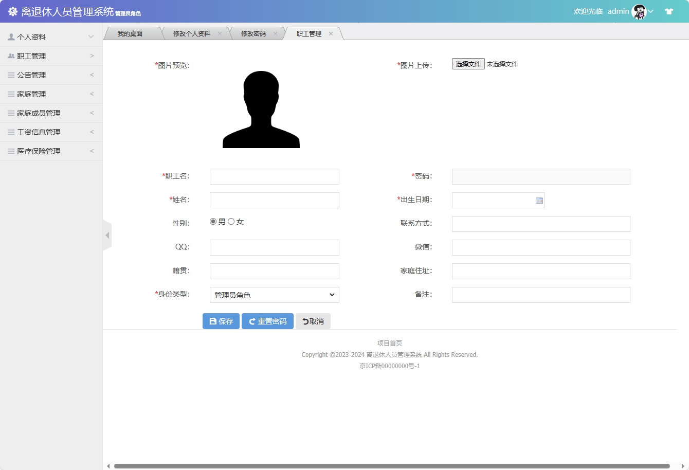 基于SSM框架的退休职工信息管理平台 - 职工信息添加.png界面截图