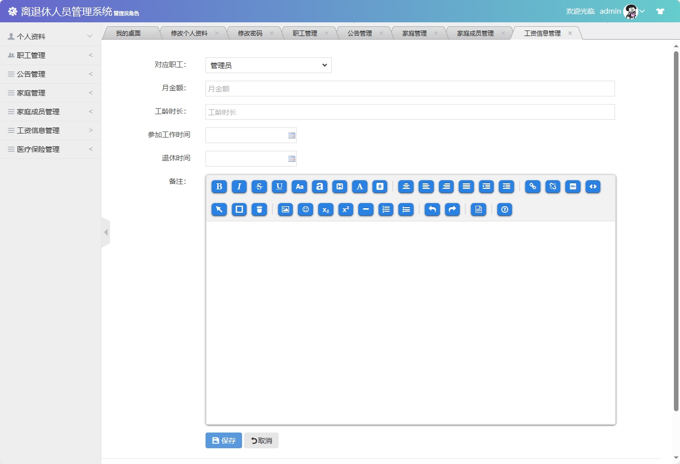 基于SSM框架的退休职工信息管理平台 - 添加工资信息.png界面截图