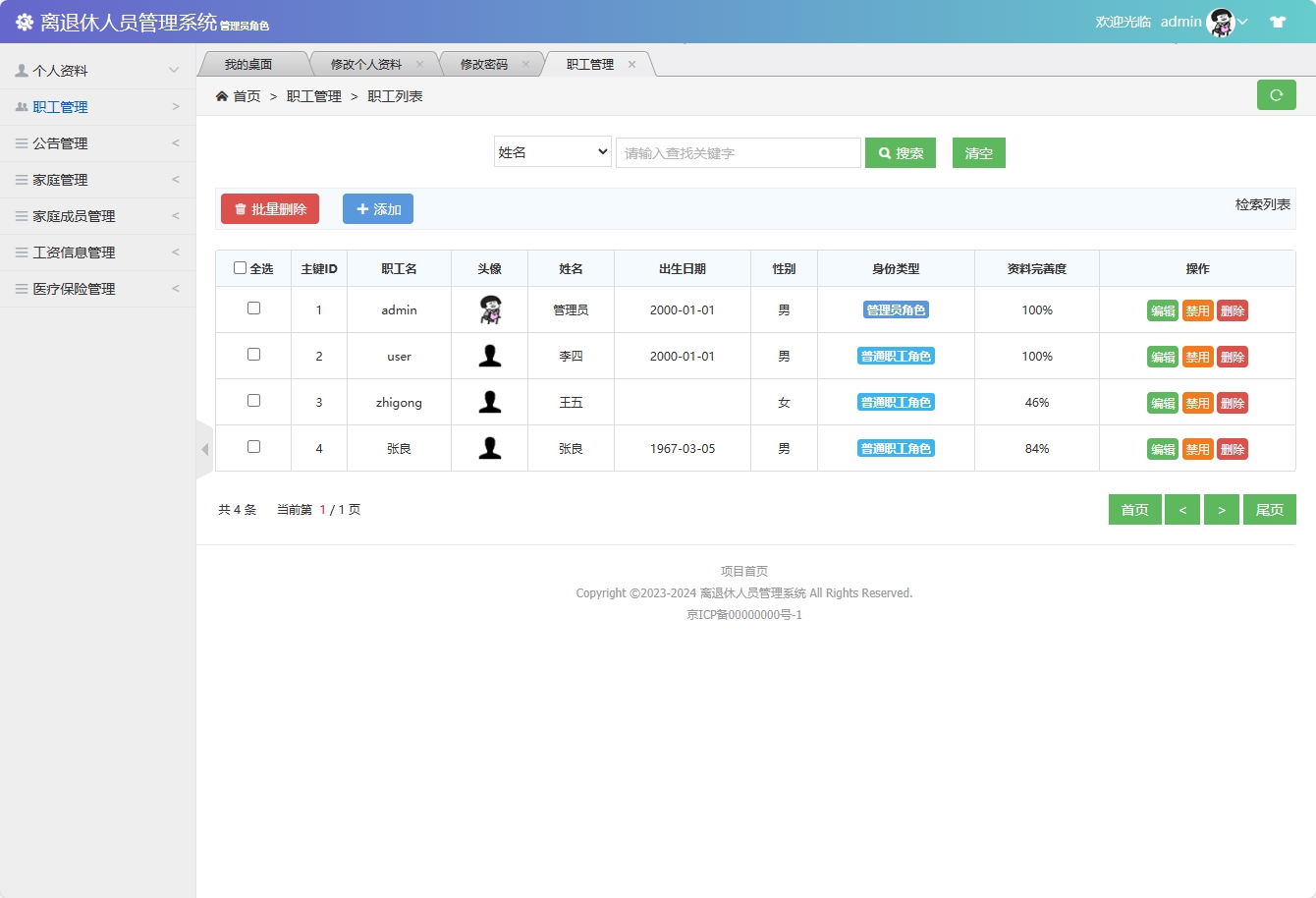 基于SSM框架的退休职工信息管理平台 - 职工信息管理.png界面截图