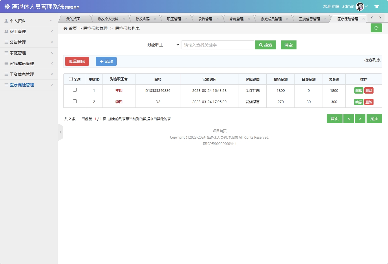 基于SSM框架的退休职工信息管理平台 - 缩略图 4