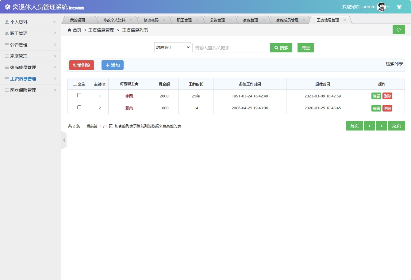 基于SSM框架的退休职工信息管理平台 - 工资信息管理.png界面截图