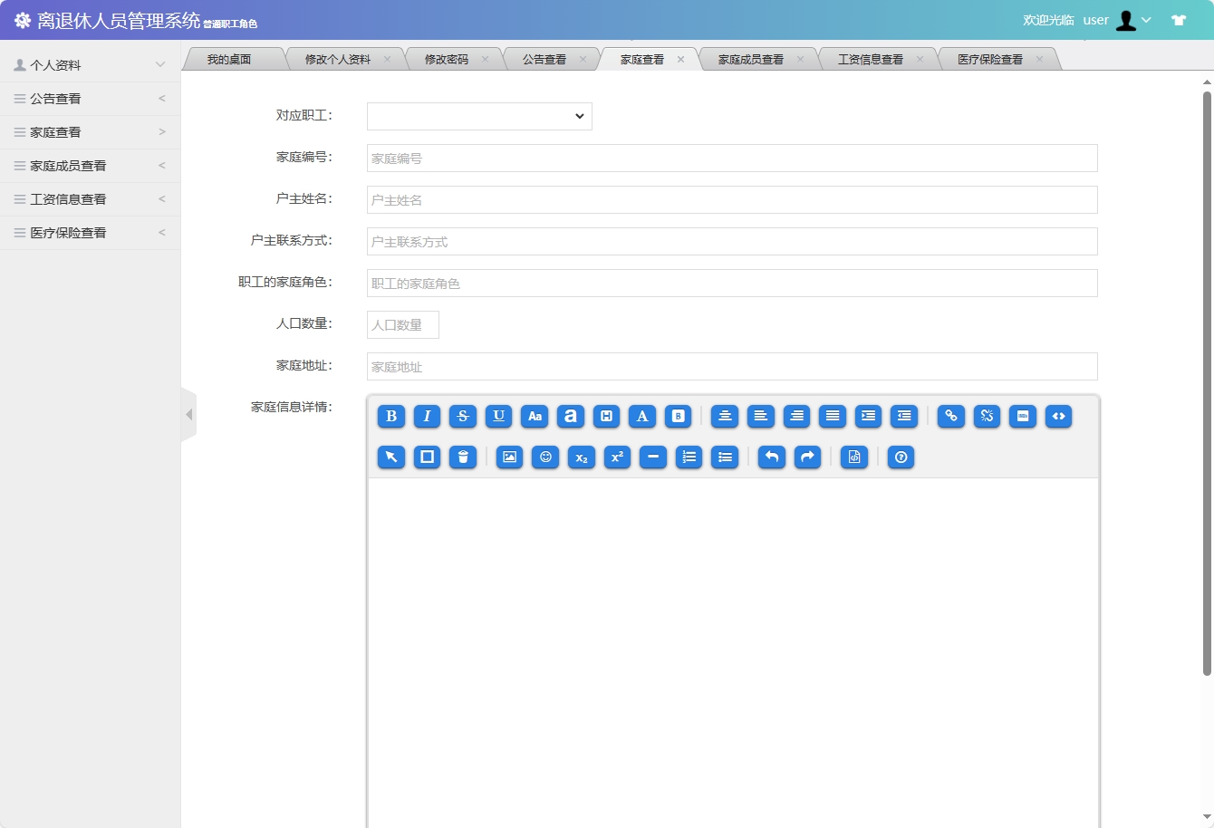 基于SSM框架的退休职工信息管理平台 - 添加家庭信息.png界面截图