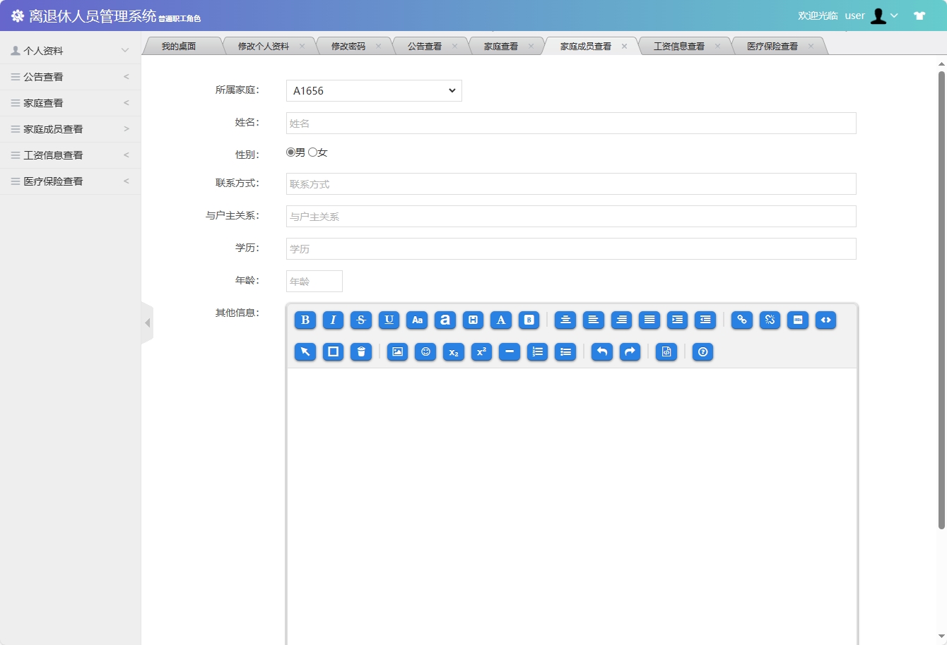 基于SSM框架的退休职工信息管理平台 - 缩略图 2
