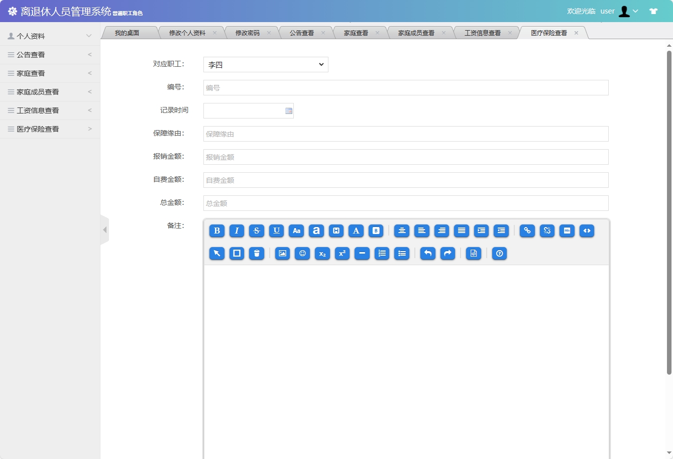 基于SSM框架的退休职工信息管理平台 - 添加医疗保险信息.png界面截图