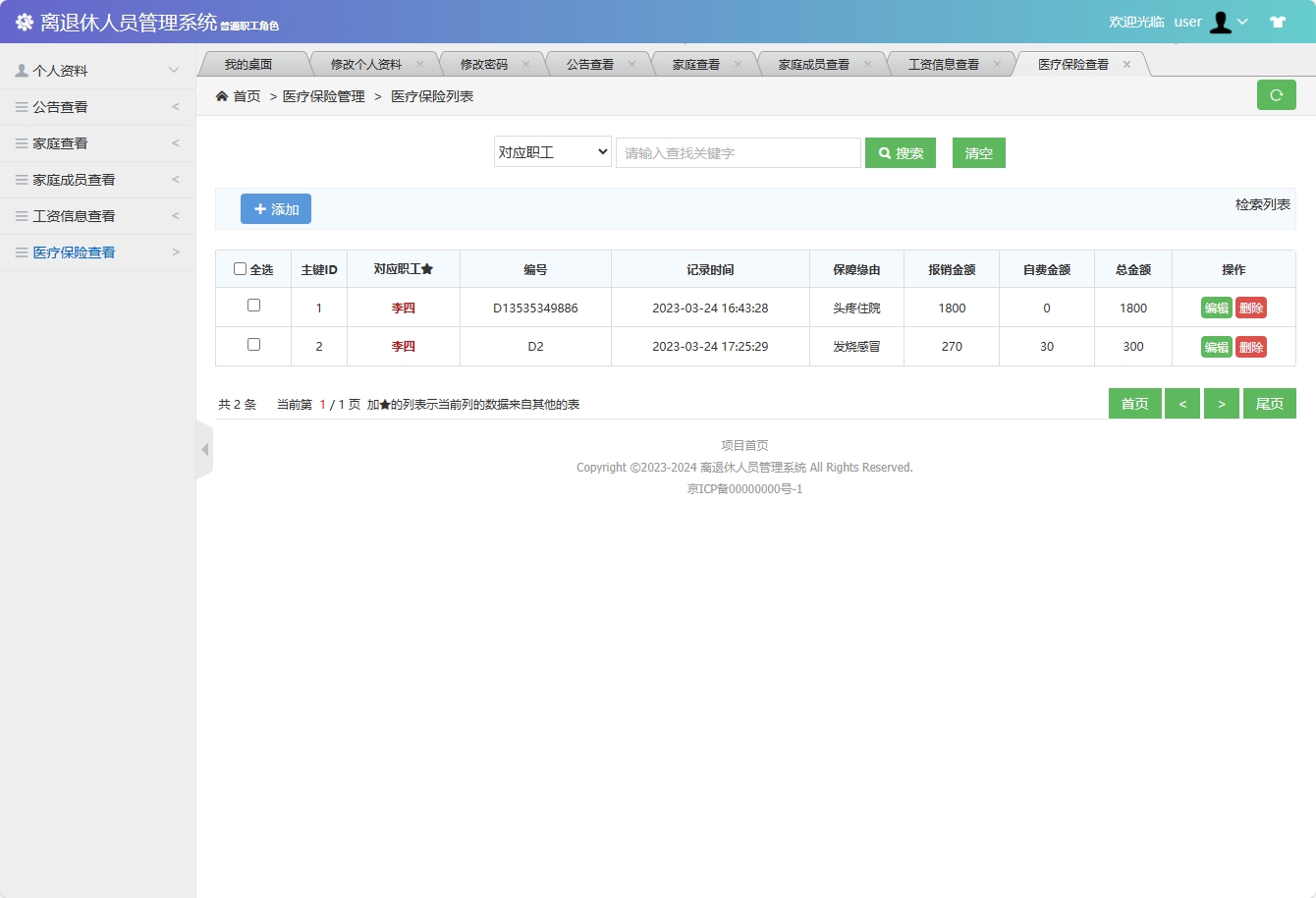 基于SSM框架的退休职工信息管理平台 - 医疗保险管理.png界面截图