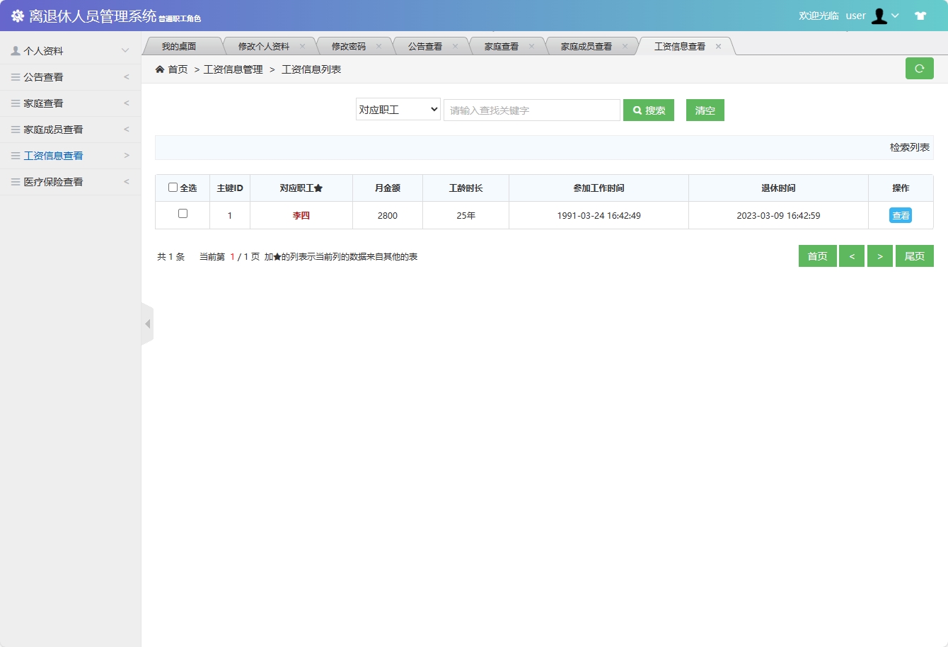 基于SSM框架的退休职工信息管理平台 - 查看工资信息.png界面截图