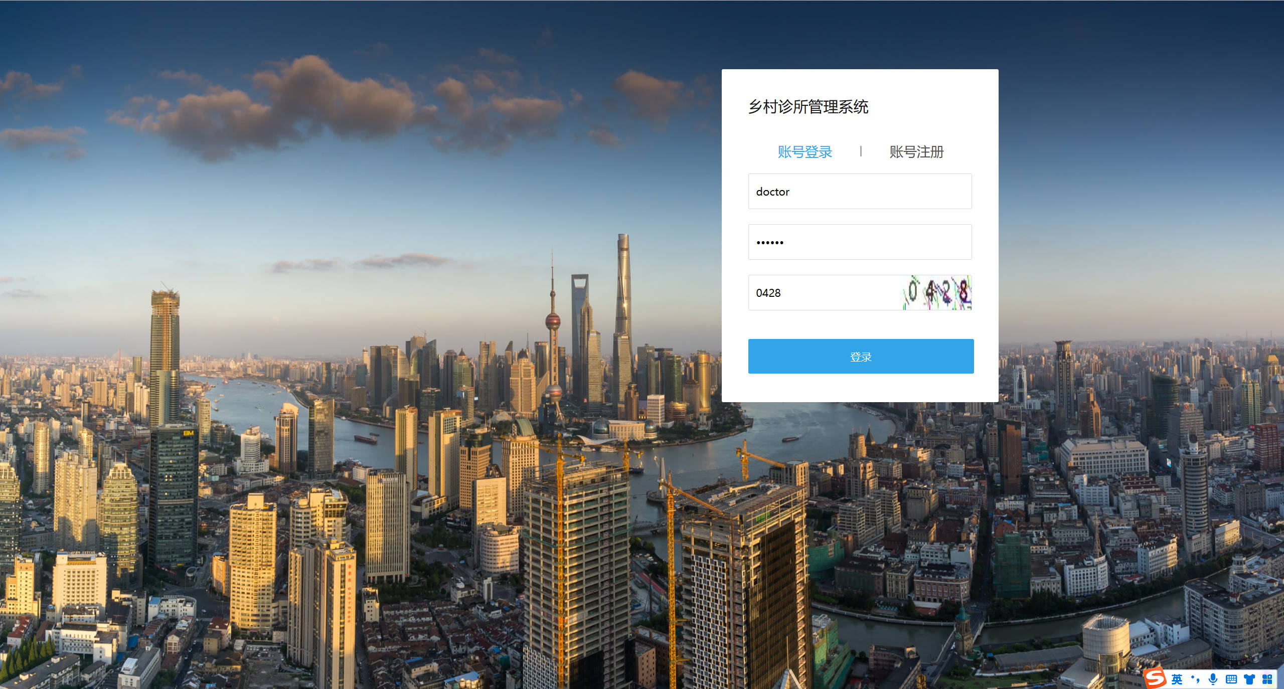 基于SSM框架的乡村诊所医疗数据管理系统 - 医生登录.jpg界面截图