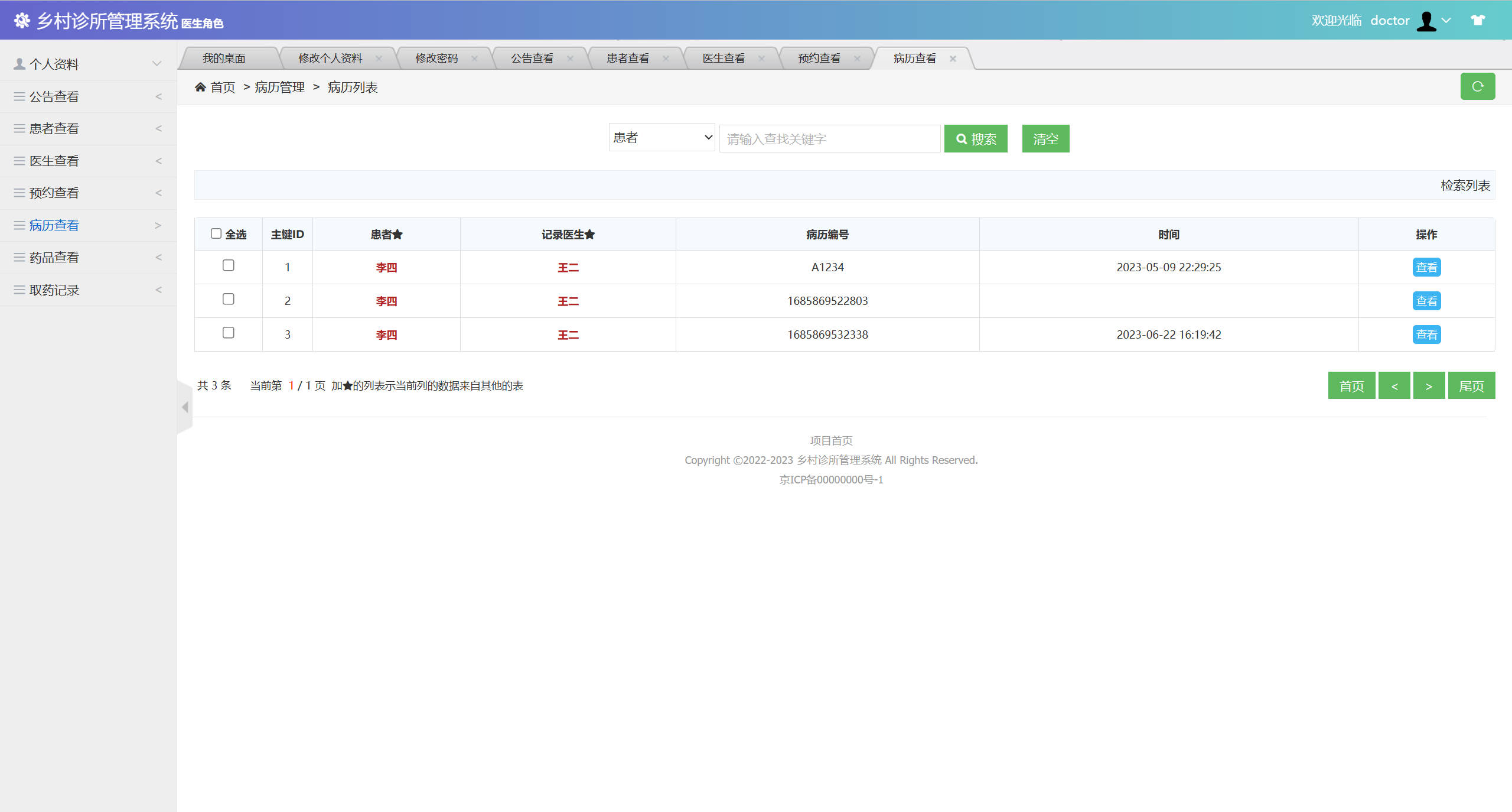 基于SSM框架的乡村诊所医疗数据管理系统 - 查看病历.jpg界面截图