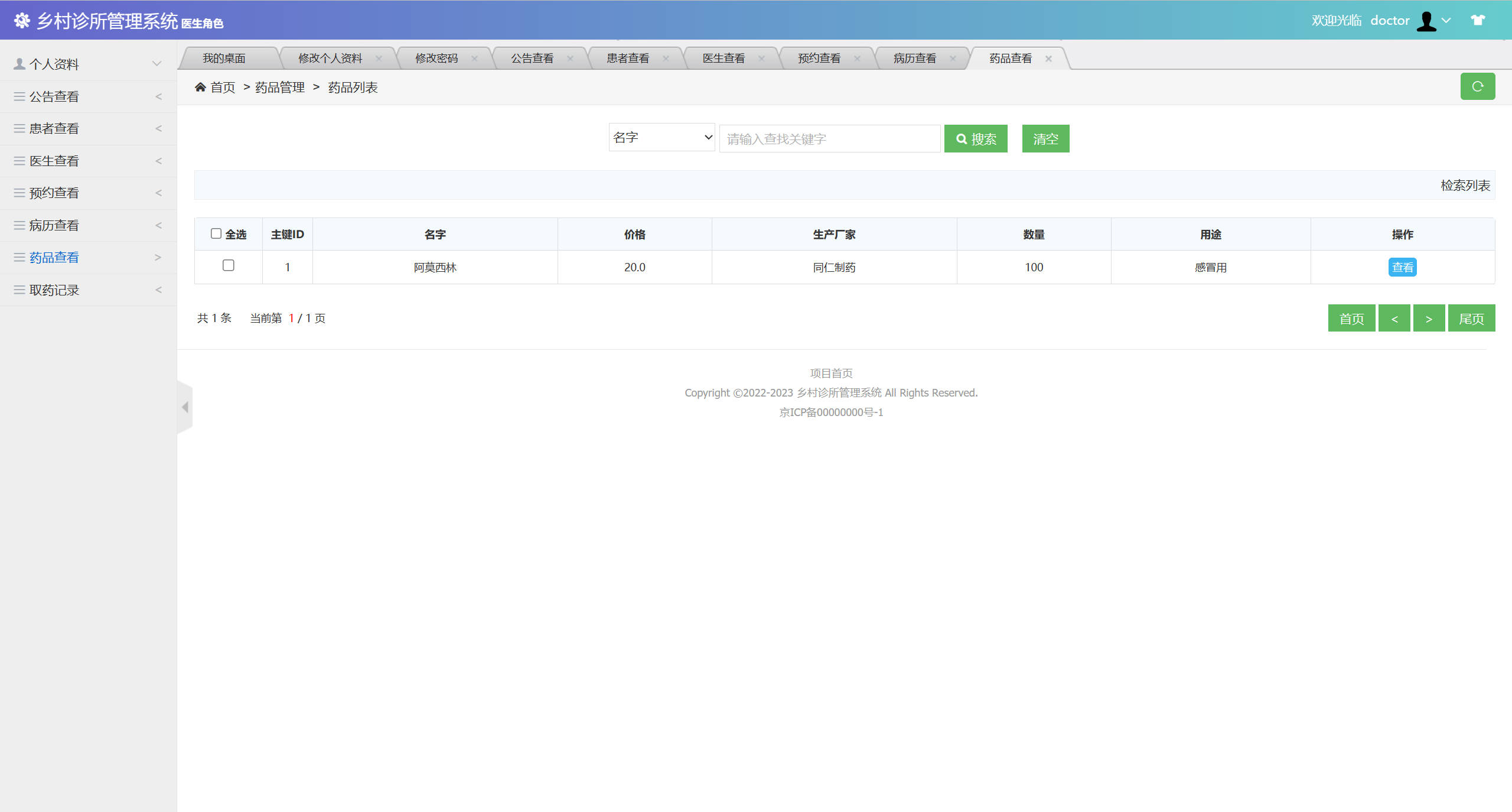 基于SSM框架的乡村诊所医疗数据管理系统 - 查看药品.jpg界面截图