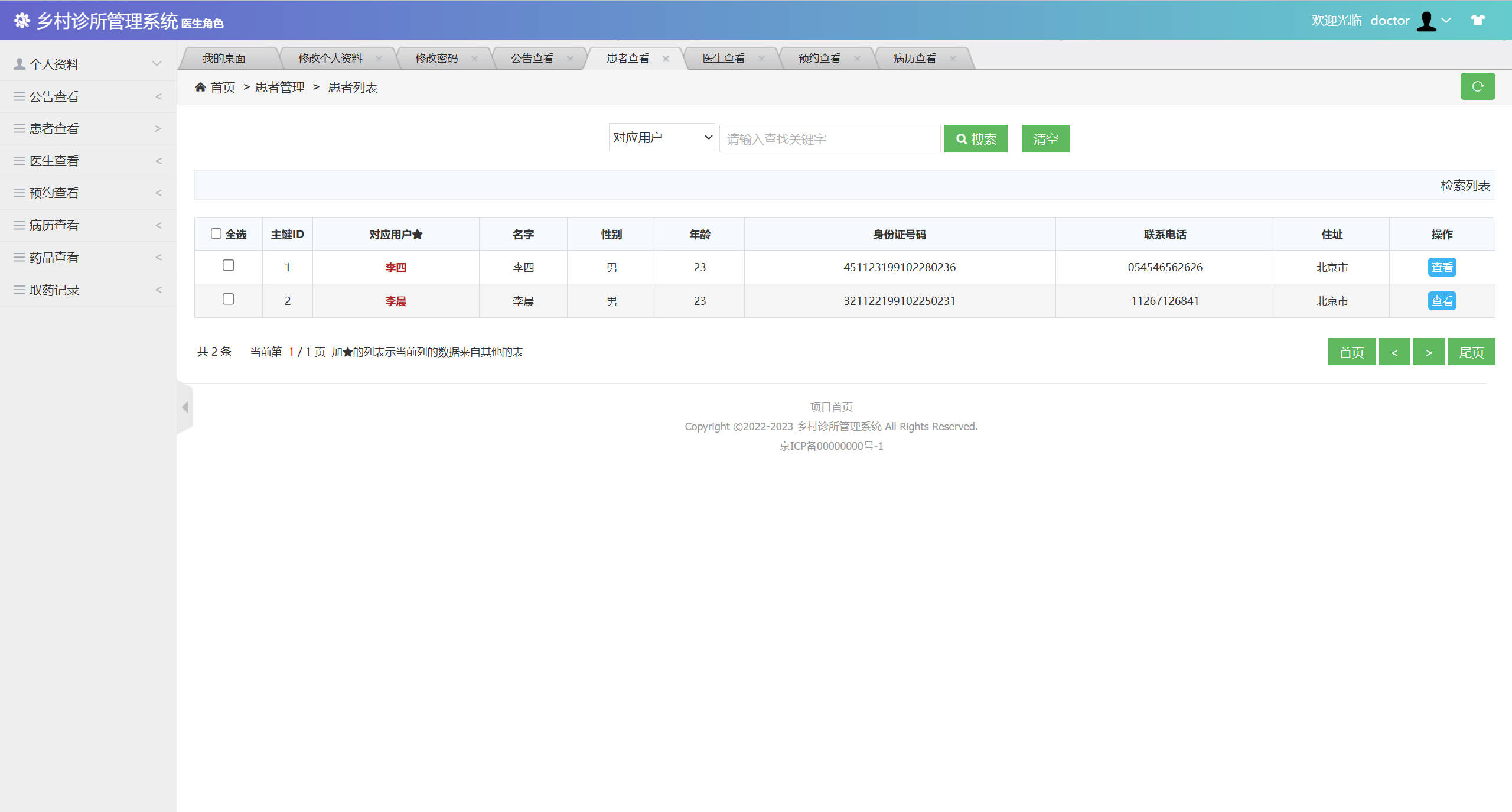 基于SSM框架的乡村诊所医疗数据管理系统 - 查看患者信息.jpg界面截图