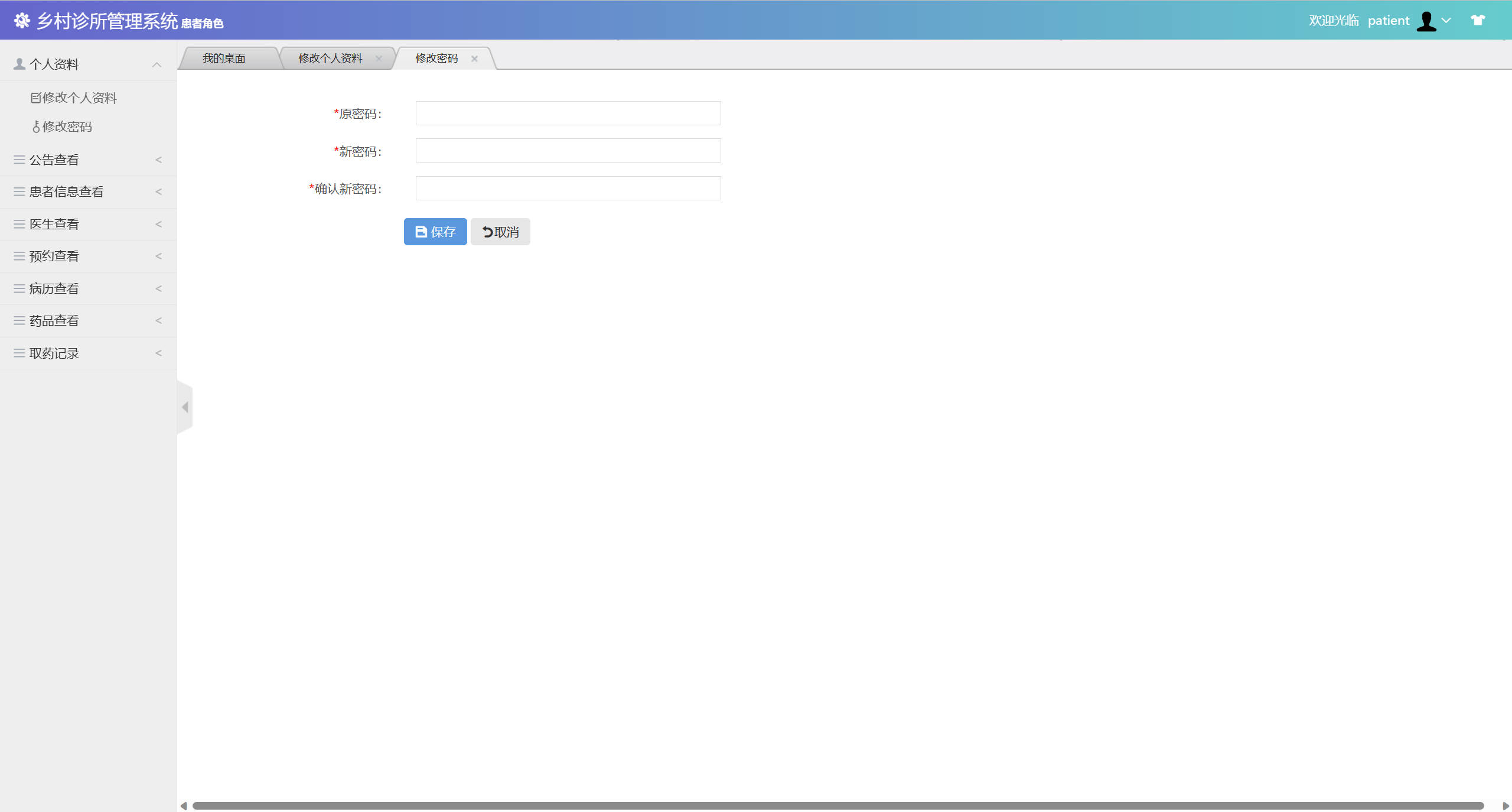 基于SSM框架的乡村诊所医疗数据管理系统 - 修改密码.jpg界面截图