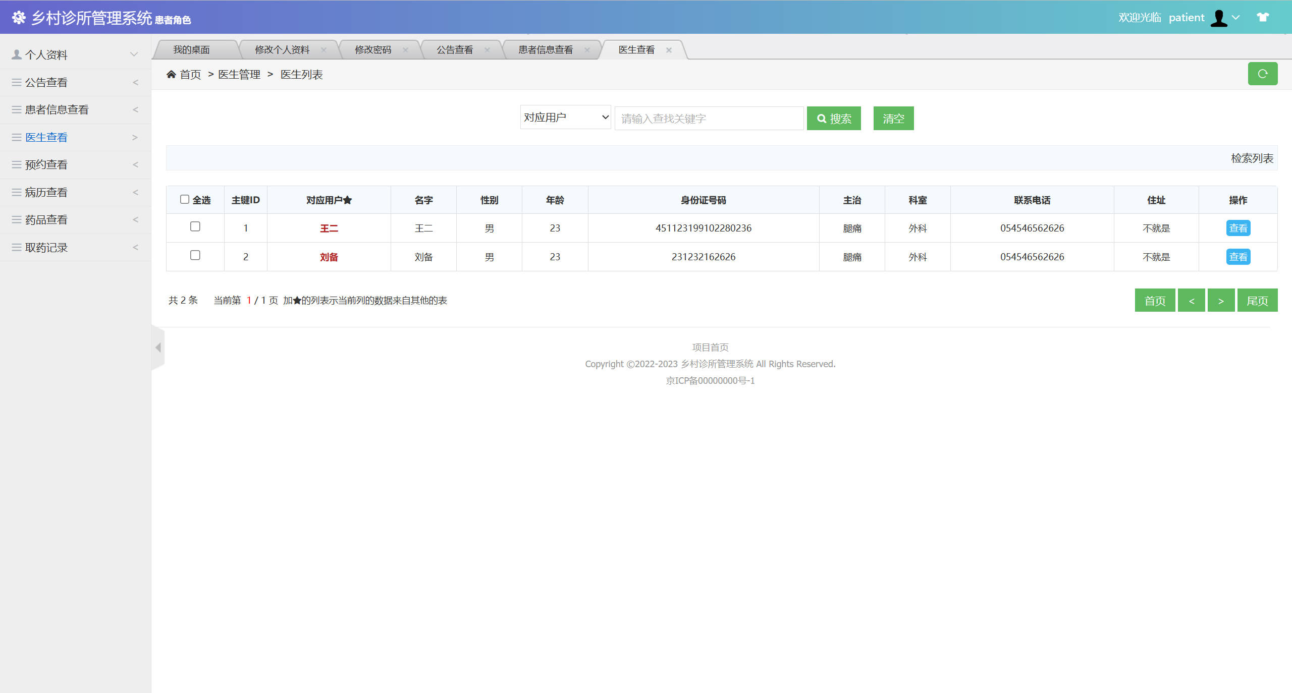 基于SSM框架的乡村诊所医疗数据管理系统 - 医生信息查看.jpg界面截图