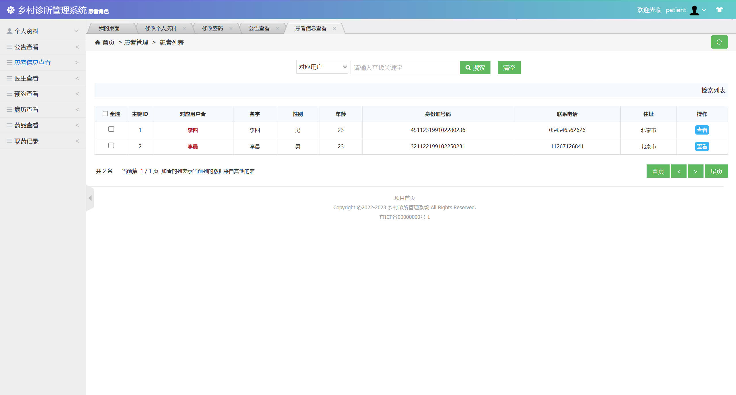 基于SSM框架的乡村诊所医疗数据管理系统 - 患者信息查看.jpg界面截图