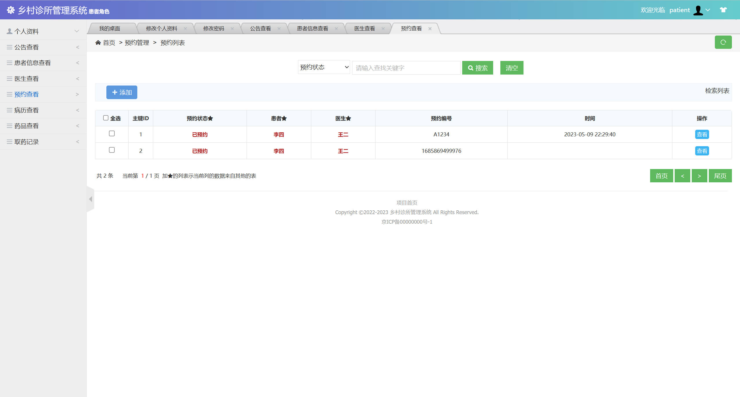 基于SSM框架的乡村诊所医疗数据管理系统 - 查看预约.jpg界面截图