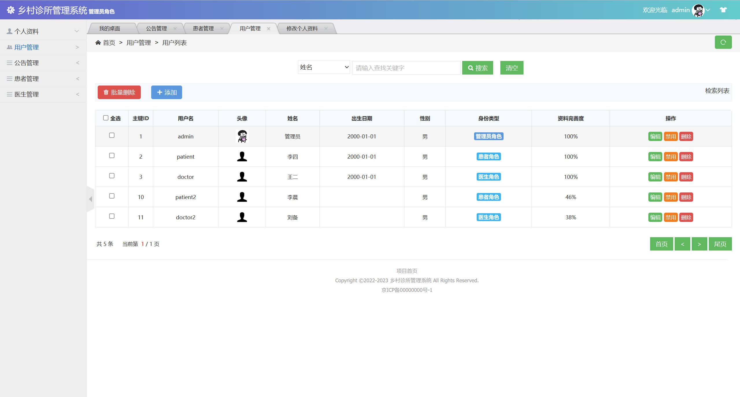 基于SSM框架的乡村诊所医疗数据管理系统 - 缩略图 3