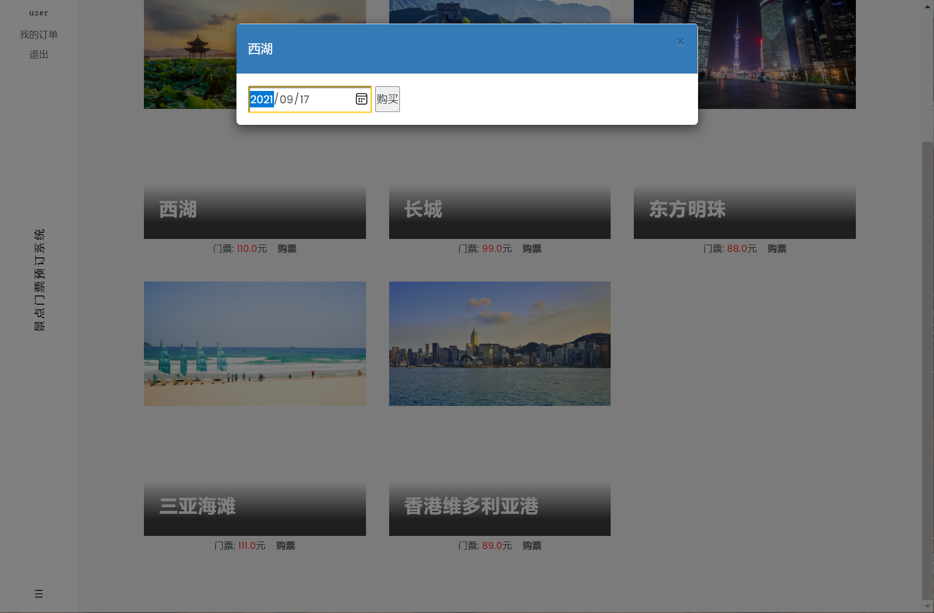 用户提交订单界面