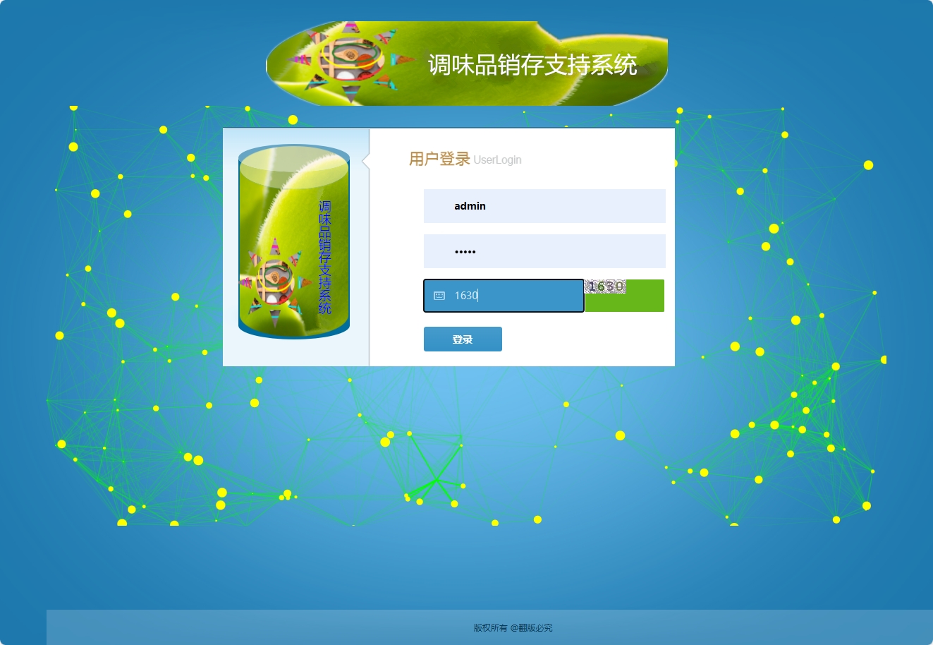 基于SSM框架的调味品在线销售与库存管理系统 - 管理员登录.png界面截图