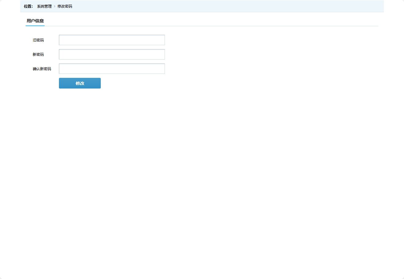 基于SSM框架的调味品在线销售与库存管理系统 - 修改密码.png界面截图