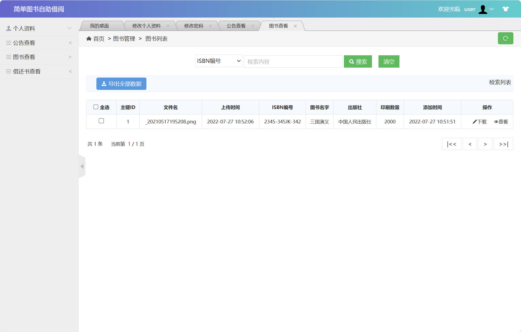 基于SSM框架的自助图书借阅管理系统 - 图书信息查看.jpg界面截图