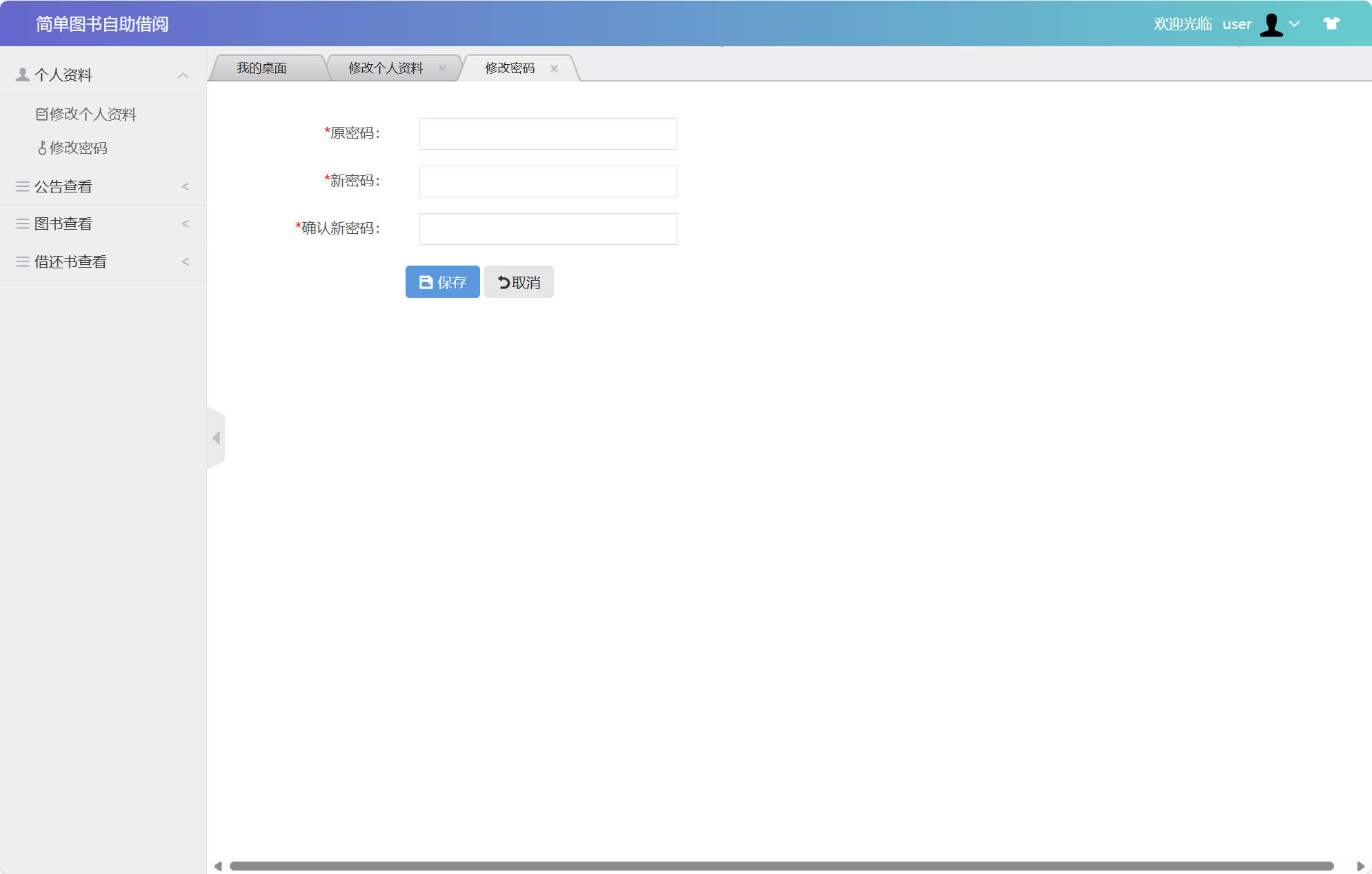 基于SSM框架的自助图书借阅管理系统 - 修改密码.jpg界面截图