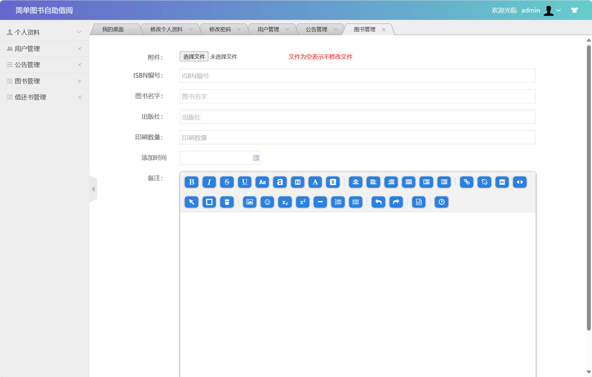 基于SSM框架的自助图书借阅管理系统 - 图书信息管理.jpg界面截图