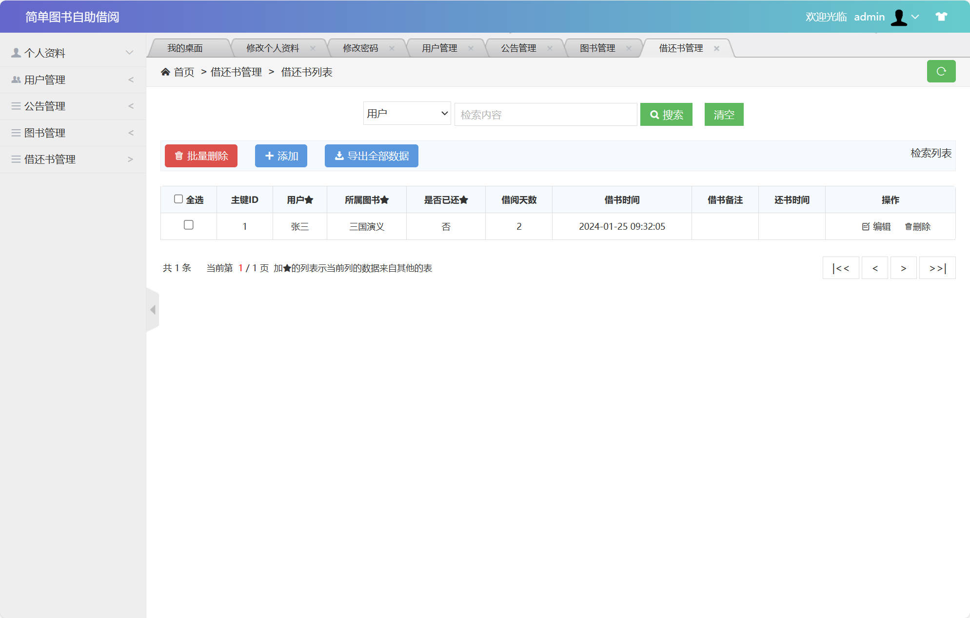 基于SSM框架的自助图书借阅管理系统 - 借还书信息管理.jpg界面截图
