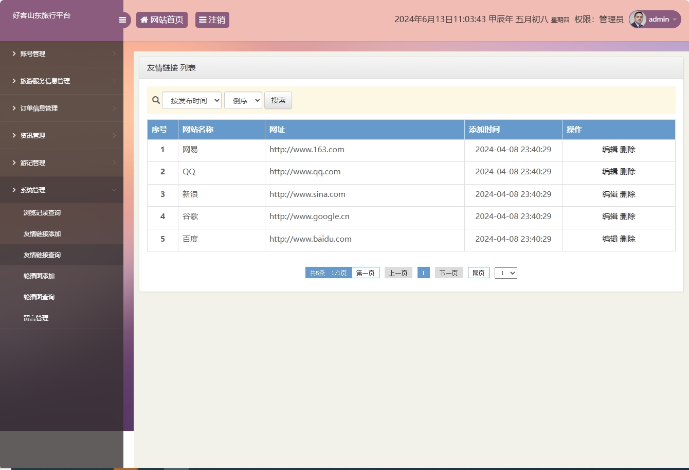 基于SSM框架的好客山东旅游服务平台 - 缩略图 3