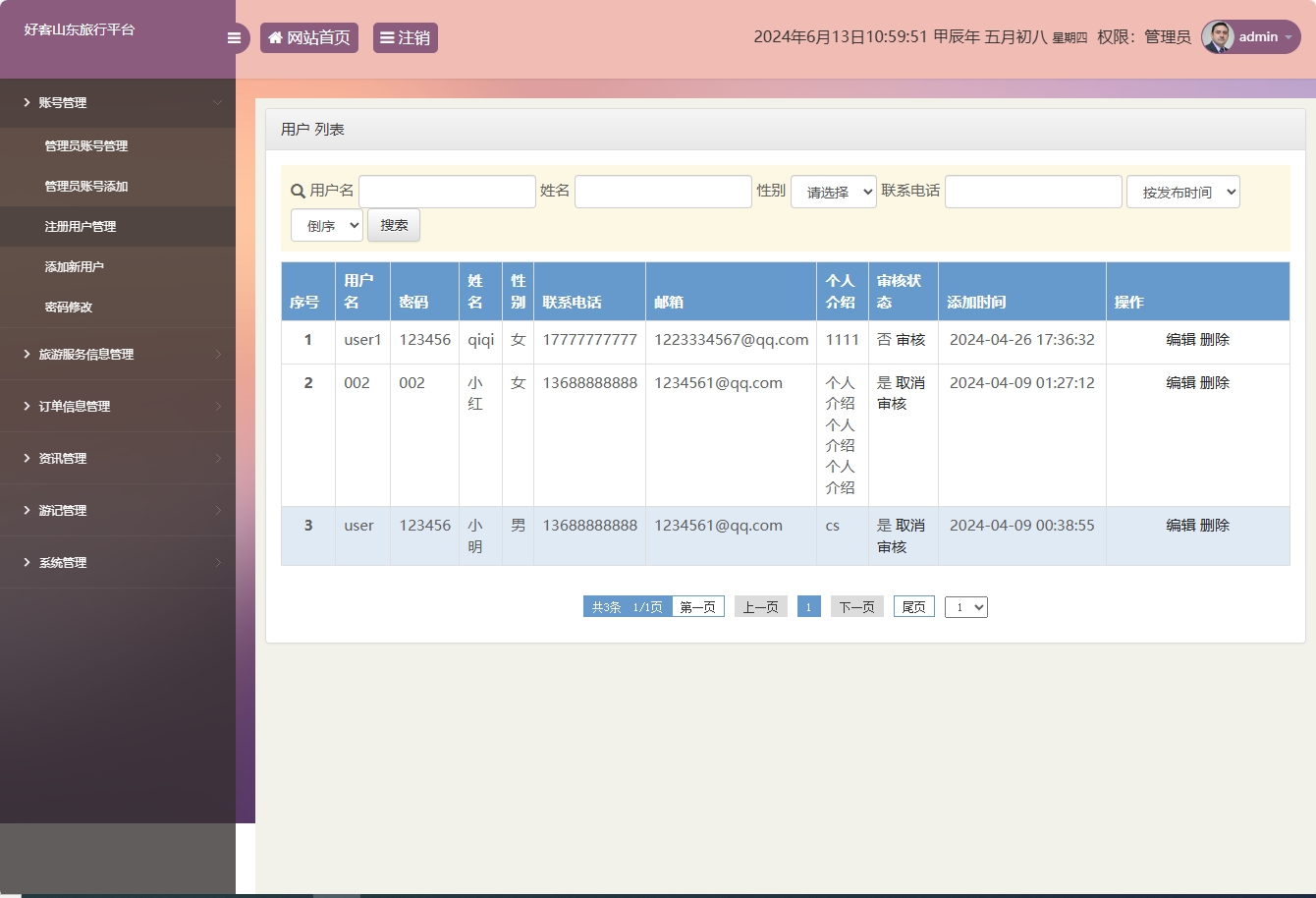 基于SSM框架的好客山东旅游服务平台 - 用户信息管理.png界面截图