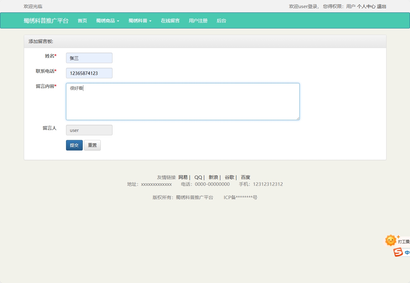 基于SSM框架的蜀绣文化科普与在线展销平台 - 添加留言.png界面截图