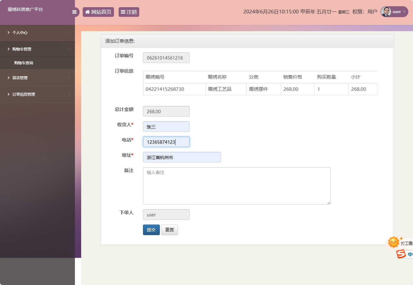 基于SSM框架的蜀绣文化科普与在线展销平台 - 添加订单信息.png界面截图