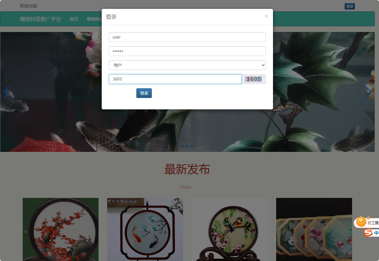 基于SSM框架的蜀绣文化科普与在线展销平台 - 用户登录.png界面截图