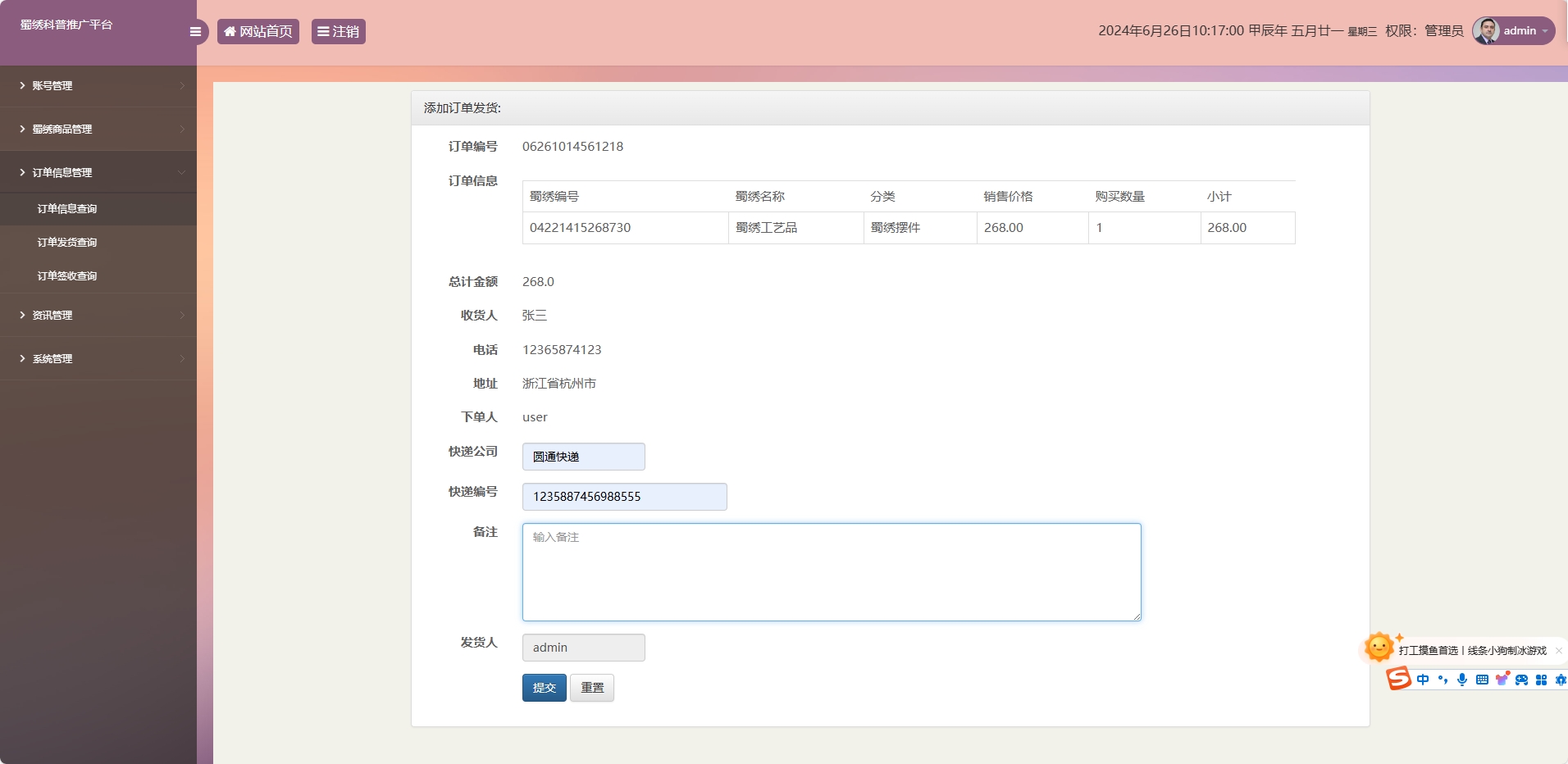 基于SSM框架的蜀绣文化科普与在线展销平台 - 添加订单发货信息.png界面截图