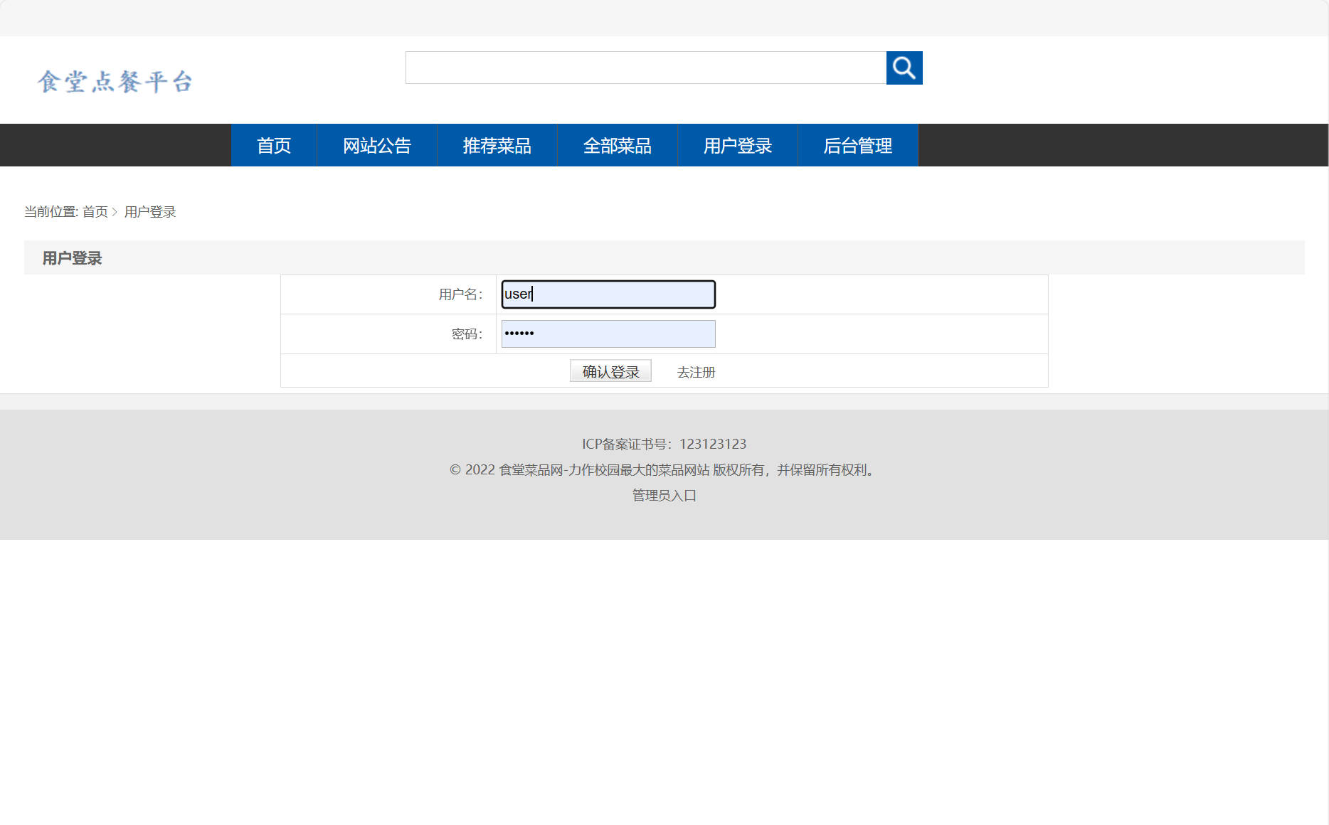 基于SSM框架的智能食堂在线点餐系统 - 用户登录&注册.jpg界面截图