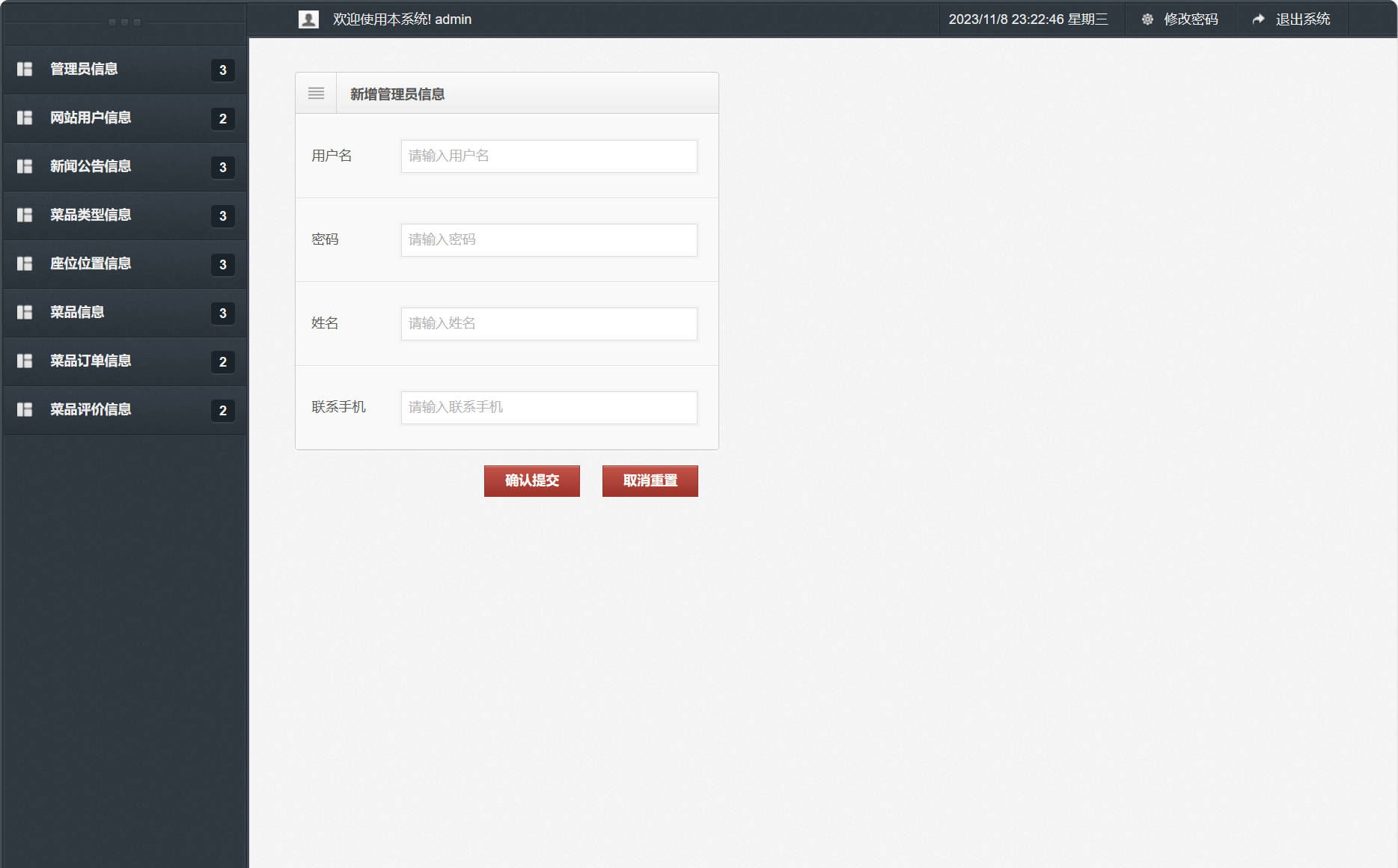 基于SSM框架的智能食堂在线点餐系统 - 管理员信息管理&查询.jpg界面截图