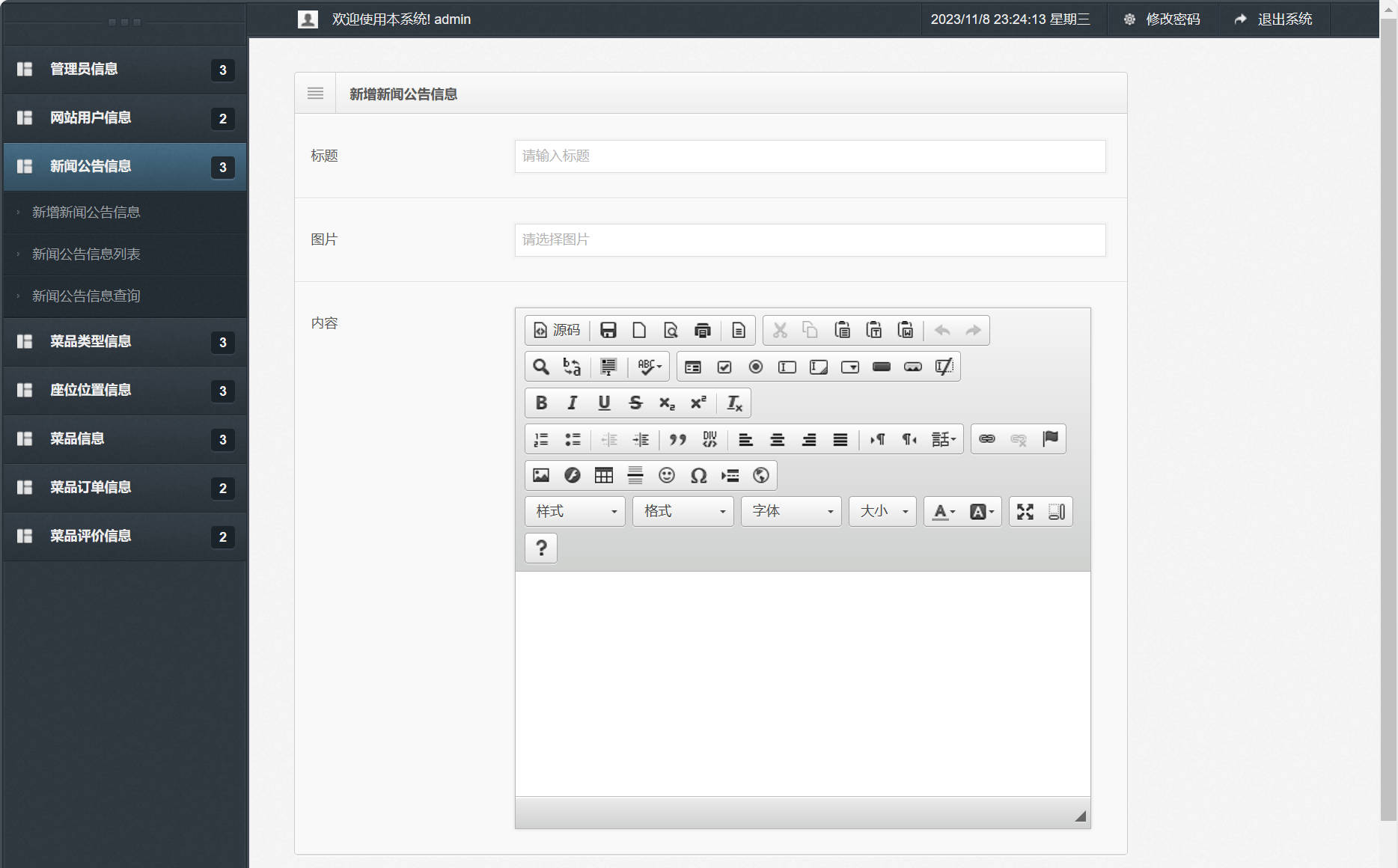 基于SSM框架的智能食堂在线点餐系统 - 新闻公告信息管理&添加&查询.jpg界面截图
