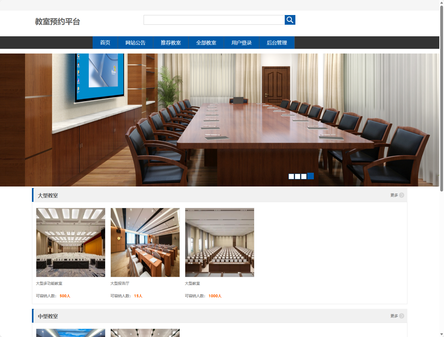 基于SSM框架的智能教室预约与审核平台 - 项目主图界面截图预览