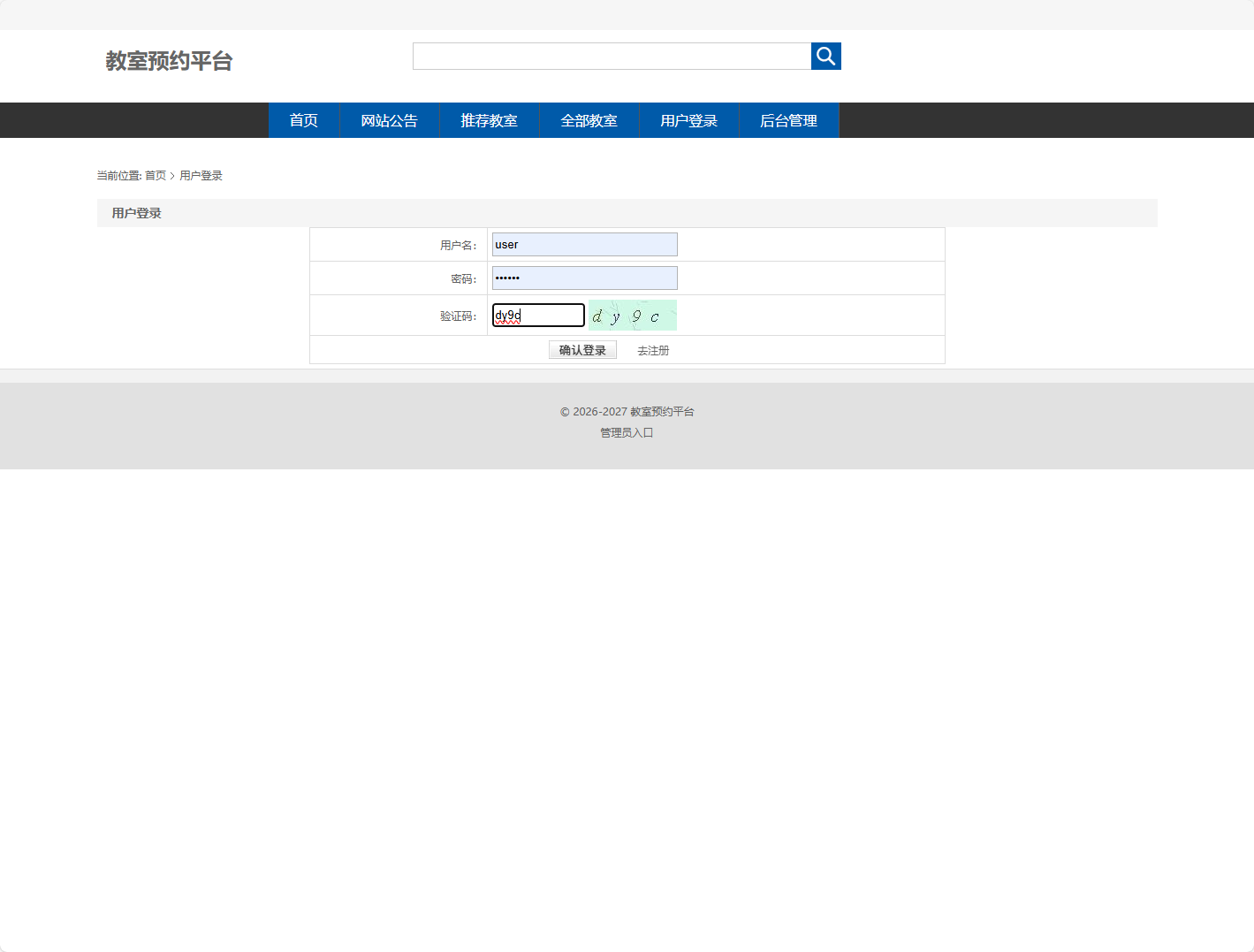 基于SSM框架的智能教室预约与审核平台 - 用户登录.png界面截图