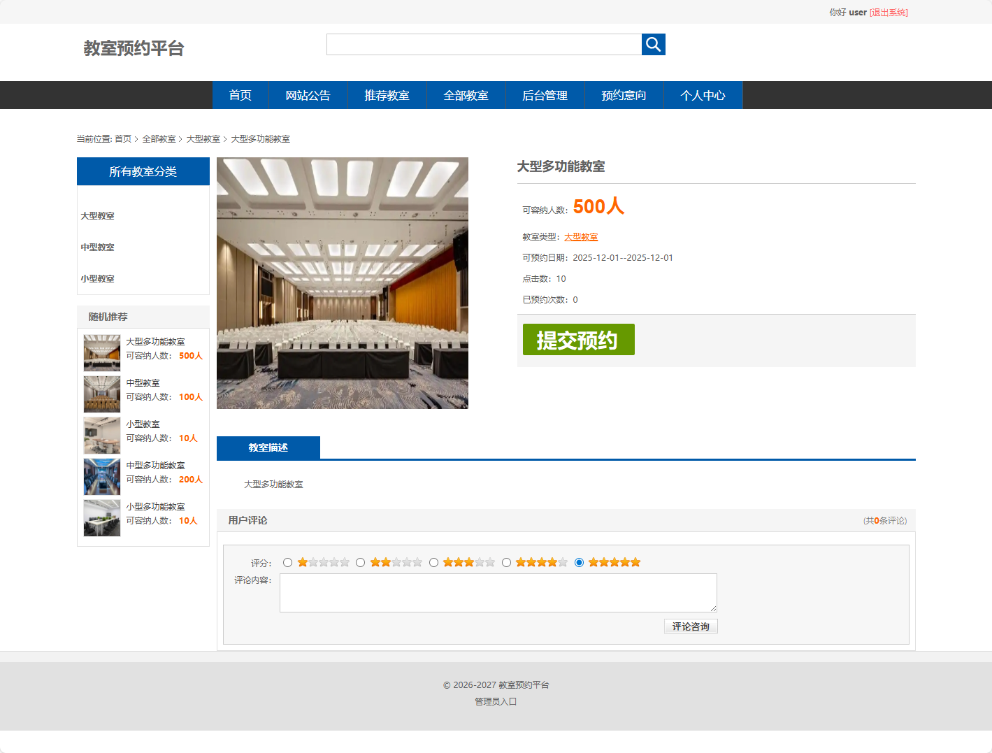 基于SSM框架的智能教室预约与审核平台 - 查看教室详情.png界面截图