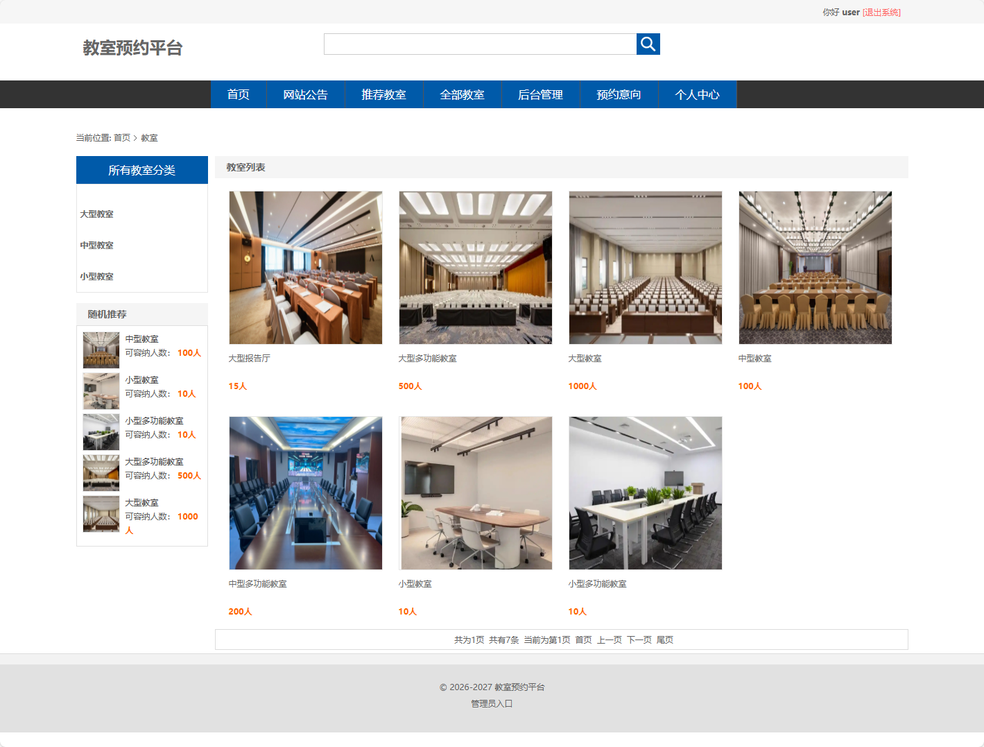基于SSM框架的智能教室预约与审核平台 - 查看教室列表.png界面截图