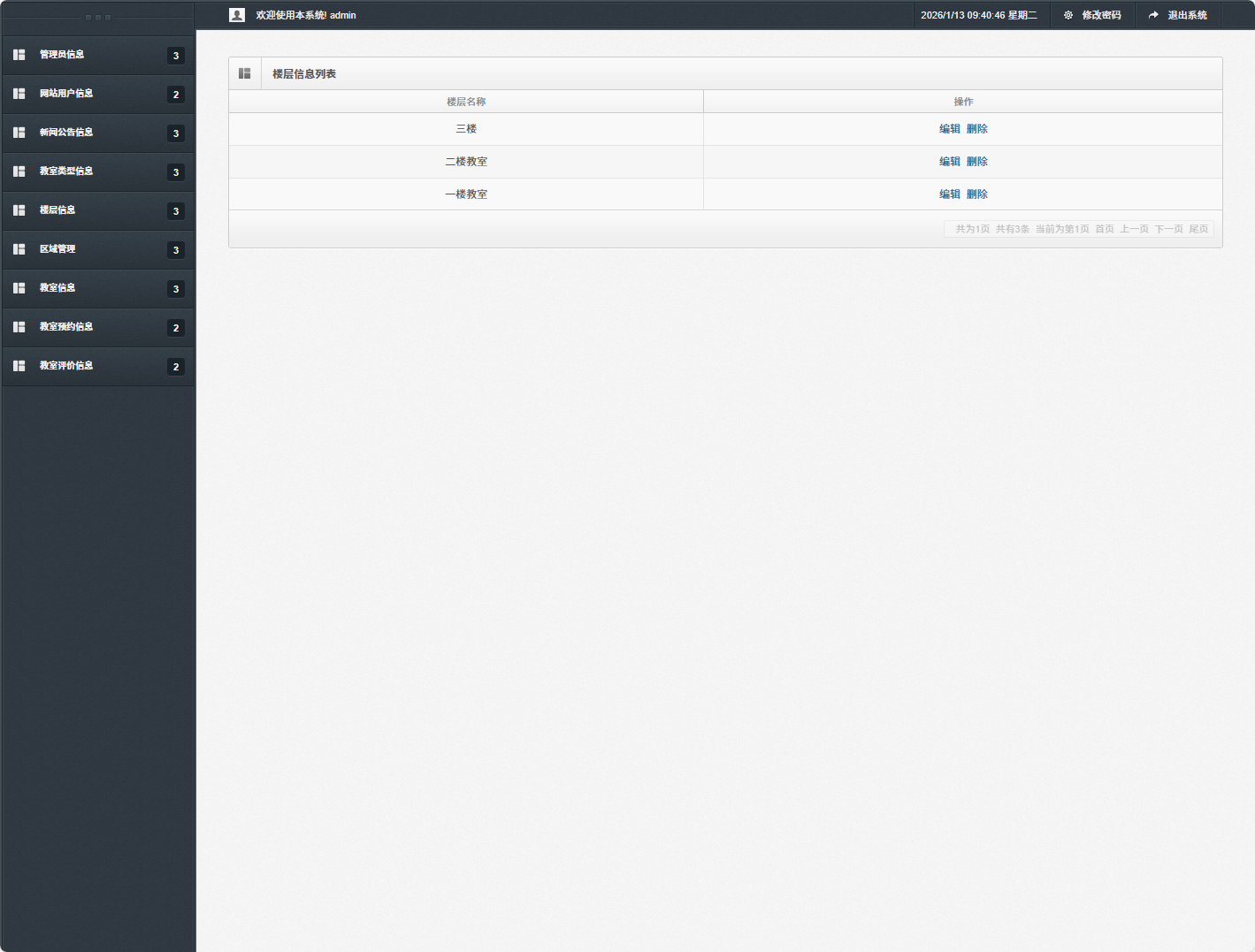 基于SSM框架的智能教室预约与审核平台 - 楼层管理.png界面截图
