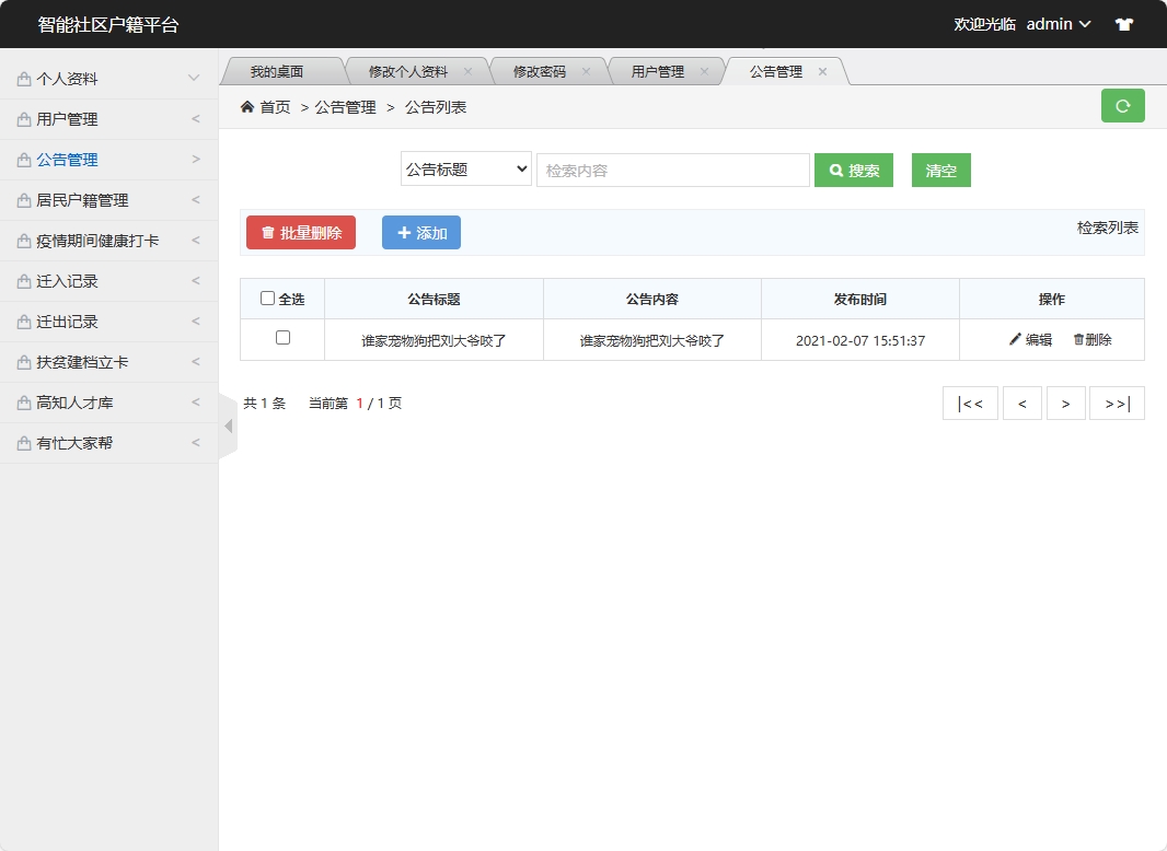 基于SSM框架的智能社区居民信息管理系统 - 公告管理.png界面截图