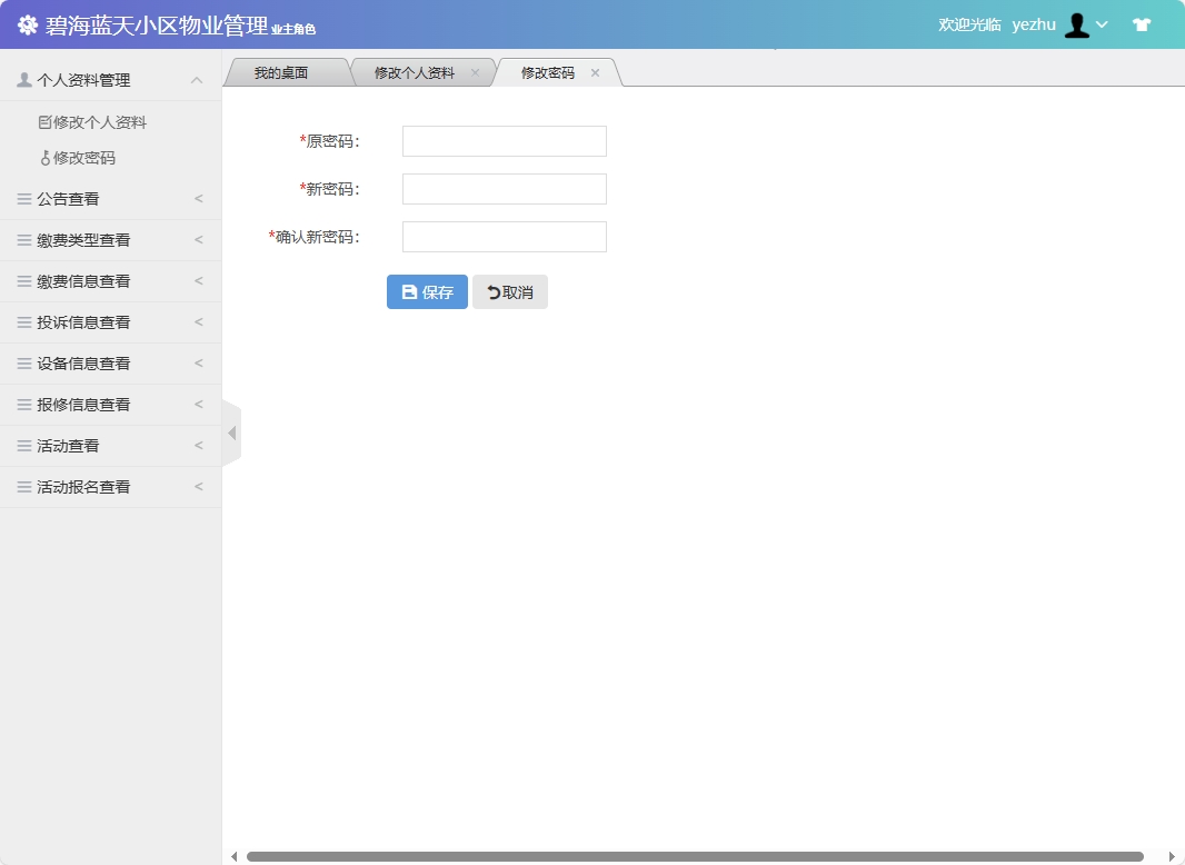 基于SSM框架的智慧小区物业综合管理系统 - 缩略图 4