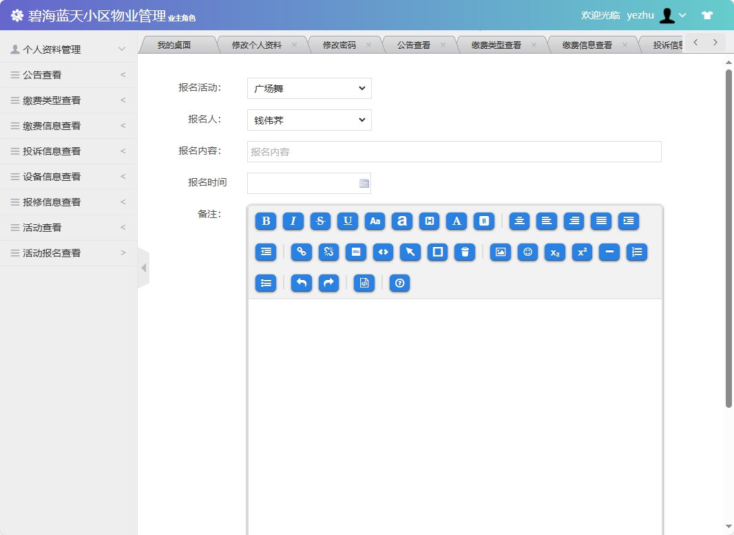 基于SSM框架的智慧小区物业综合管理系统 - 添加活动报名.png界面截图
