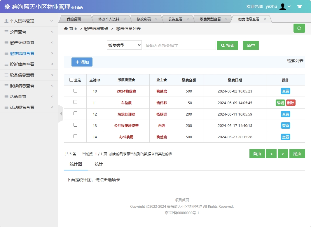 基于SSM框架的智慧小区物业综合管理系统 - 查看缴费信息.png界面截图