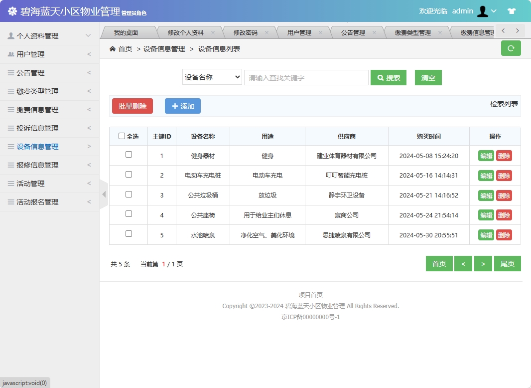 基于SSM框架的智慧小区物业综合管理系统 - 设备信息管理.png界面截图